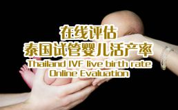 星链机构活产率在线评估